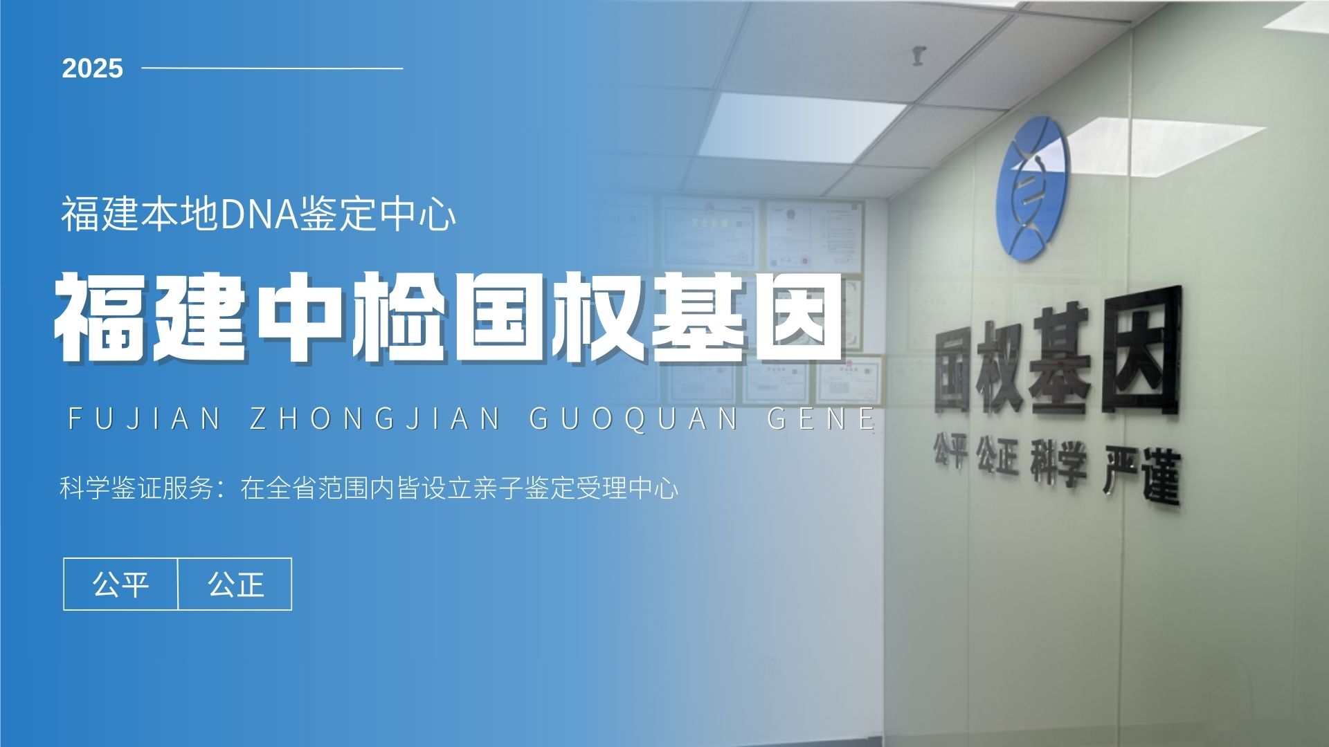 福州国权基因 福州国权基因