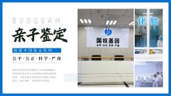 快存好!福州司法亲子鉴定汇总大全(2025年