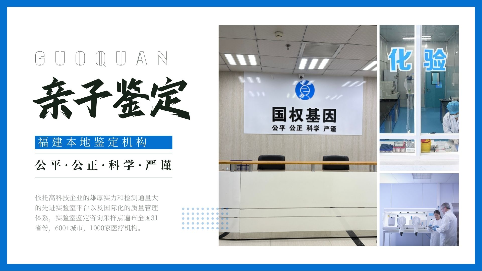 福州国权基因 福州国权基因