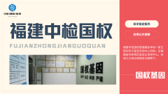 清单!福州个人亲子鉴定机构说明(2025年
