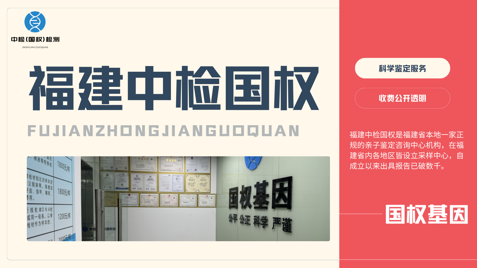 福州国权基因 福州国权基因
