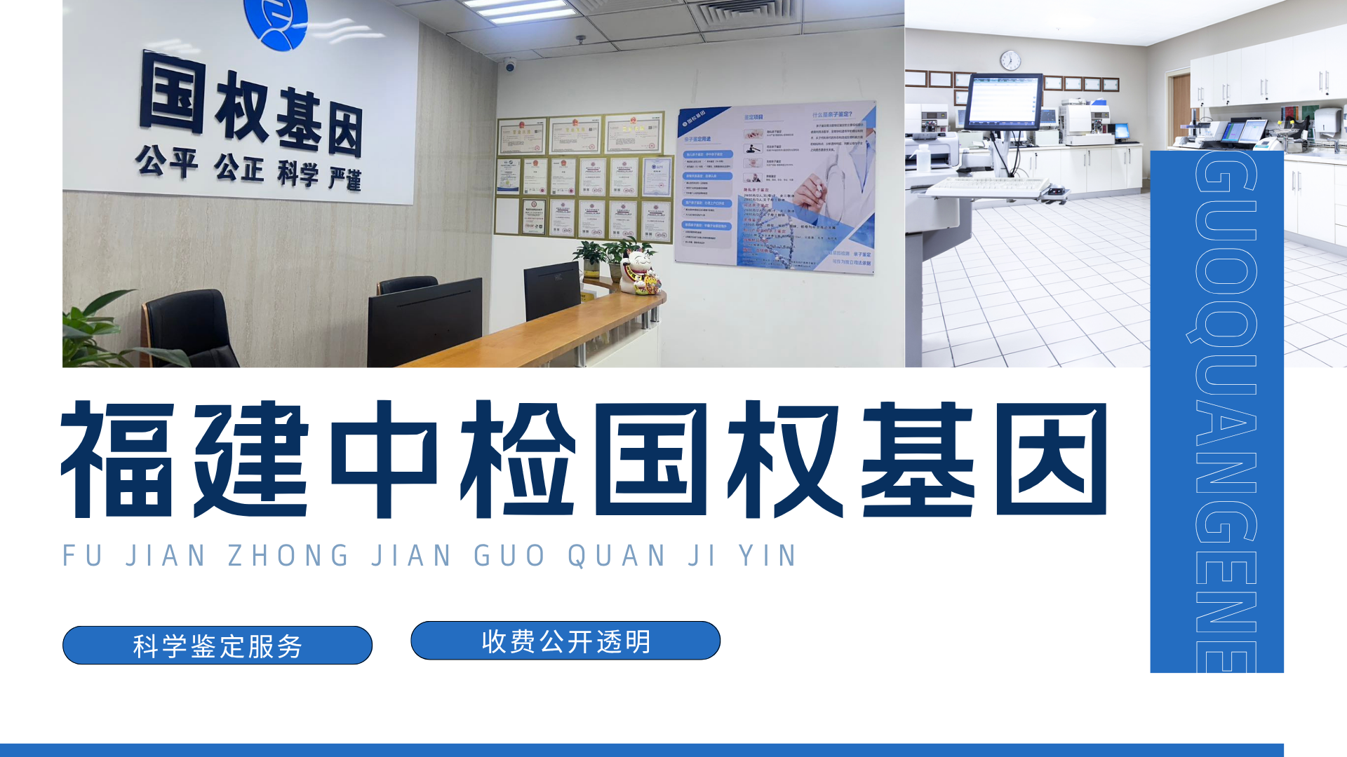 福州国权基因 福州国权基因