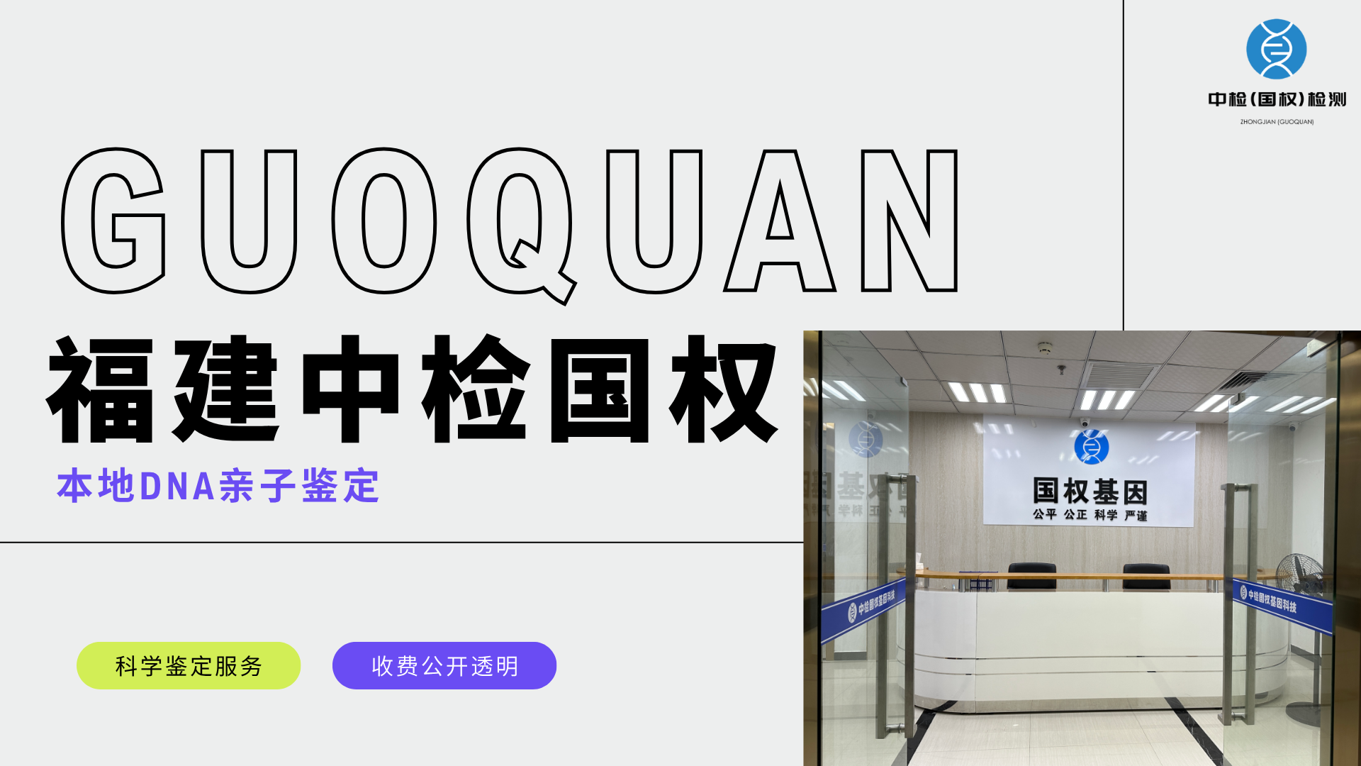 福州国权基因 福州国权基因