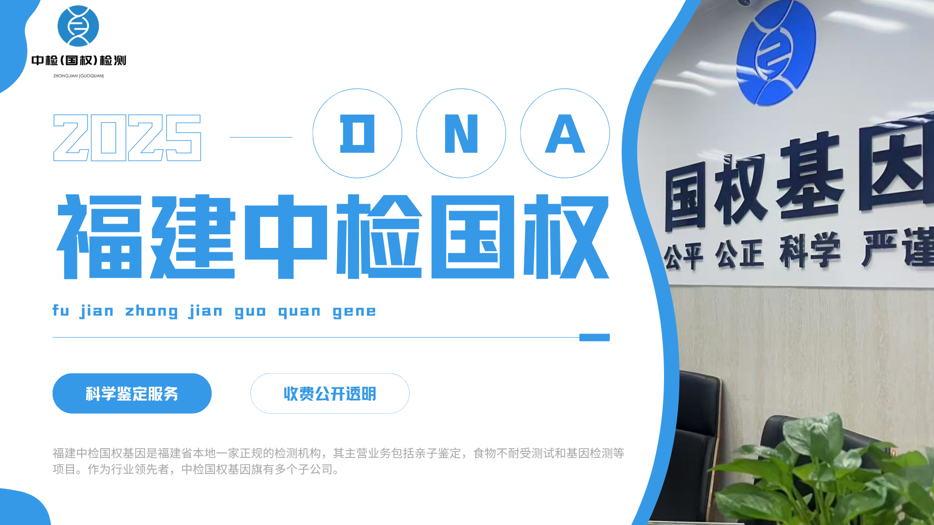 福州国权基因 福州国权基因