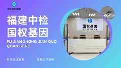 <b>福州市做正规的亲子鉴定多少钱一次？（</b>