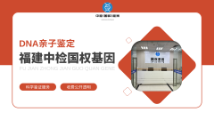 <b>福州亲子鉴定收费标准一览</b>