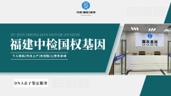 <b>从确认父子到追溯祖源：技术的边界与责</b>