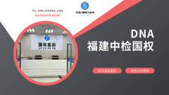 <b>福州个人亲子鉴定材料准备指南（附202</b>