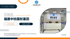 <b>权威的坐标：如何选择一家靠谱的亲子鉴</b>