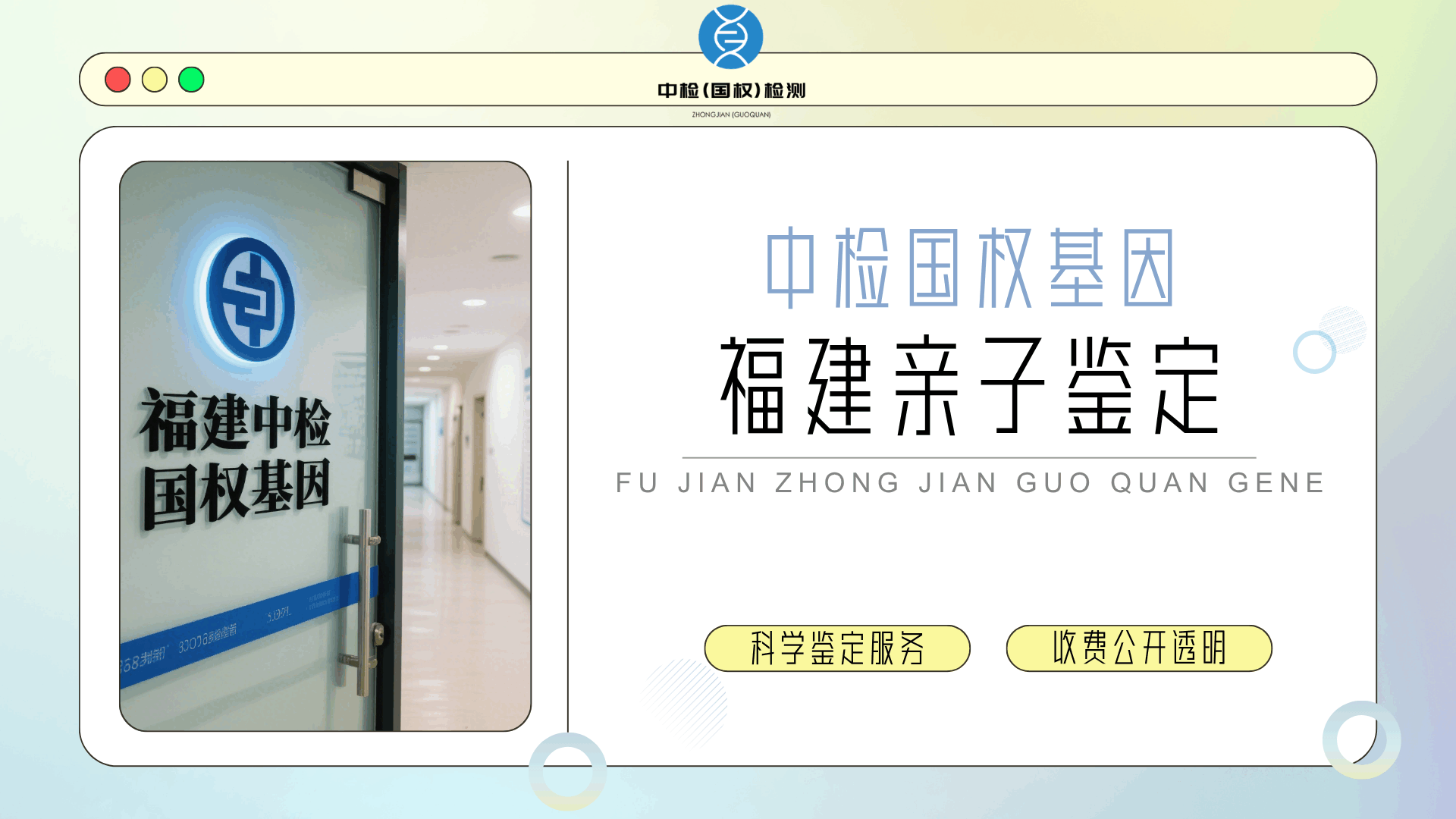 福州中检国权基因亲子鉴定