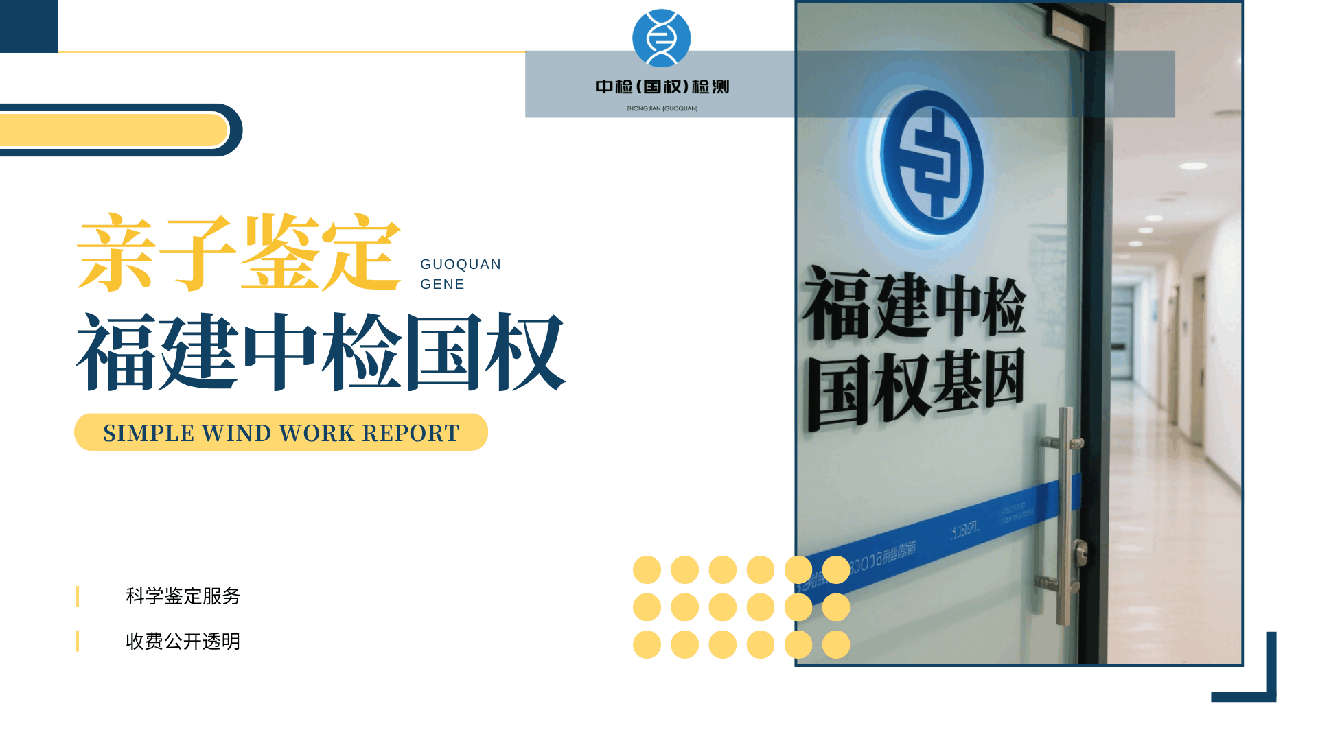 福州晋安亲子鉴定中心