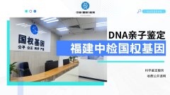 <b>实用必备！福州个人亲子鉴定费用价格多</b>