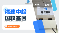 <b>福州市亲子鉴定中心机构一览(附2025年汇</b>