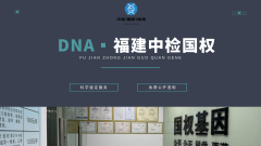 <b>福州市专业亲子鉴定中心名单汇总(附</b>