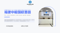 <b>福州哪儿能做亲子鉴定_附2025年全新鉴定</b>