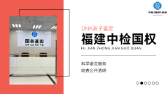 <b>福州4家亲子鉴定的机构名单(附2025年机</b>