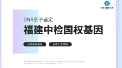 <b>福州市司法亲子鉴定汇总大全(2025年11月更</b>