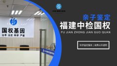 <b>福州孕早期亲子鉴定超全中心合集(202</b>