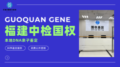 <b>亲子鉴定常见谣言粉碎:这些误区千万别</b>
