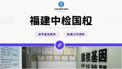 <b>福州亲子鉴定:合法亲子鉴定正规机构(</b>