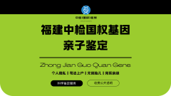 亲子鉴定与未成年人权益保护指南