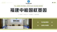 <b>福建福州亲子鉴定超全机构名单(含2025年</b>