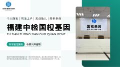 <b>福州产前亲子鉴定机构14家大全(附全新</b>