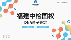 福州本地匿名亲子鉴定收费一览表(附地址