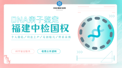 福州个人亲子鉴定医院大全共12家(附202