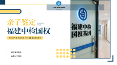 <b>快收藏！福州亲子鉴定5家中心名录（含胎</b>