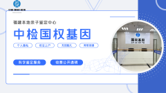 <b>亲子鉴定多少钱？别被低价坑，合理费用</b>