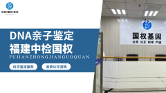 亲子鉴定隐私防护：从避坑到补救的实操