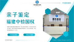 <b>福州市10个亲子鉴定中心汇总（附2025年机</b>