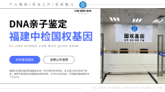 <b>福州10个合法亲子鉴定中心列表（附2025年</b>