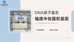 <b>福州司法亲子鉴定费用影响因素（2025更新</b>