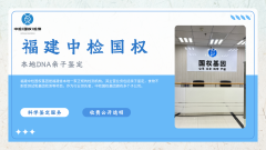 <b>超越血液：揭秘亲子鉴定中千奇百怪的有</b>