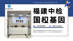 <b>福州个人亲子鉴定汇总大全(附2025年12月更</b>