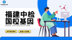 <b>福州产前亲子鉴定费用差异大吗(附机构信</b>