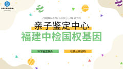 <b>跨国境的血缘确认：国际亲子鉴定中的特</b>