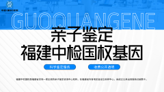 <b>福州鼓楼区9家亲子鉴定中心地址合集（附</b>