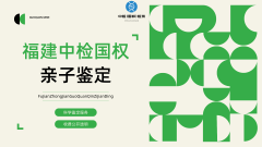 <b>逝者的印记：死后亲子鉴定与家族基因遗</b>