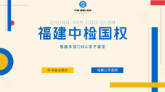 <b>如何为自己选择一家靠谱的亲子鉴定机构</b>