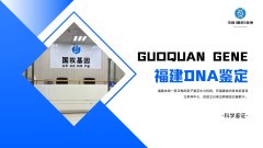 <b>重要提醒！福州市亲子鉴定中心机构地址</b>