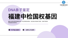 <b>亲子鉴定的多元角色：不止于寻亲的现代</b>