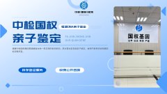 <b>穿越基因的长河：亲子鉴定技术的发展与</b>