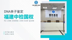 <b>从古老猜想到科技飞跃：亲子鉴定观念与</b>