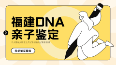 <b>亲子鉴定的常见误区，你中招了几个？</b>