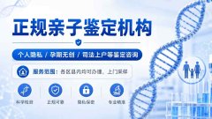 <b>福州亲子鉴定科普:为什么不建议去普通</b>