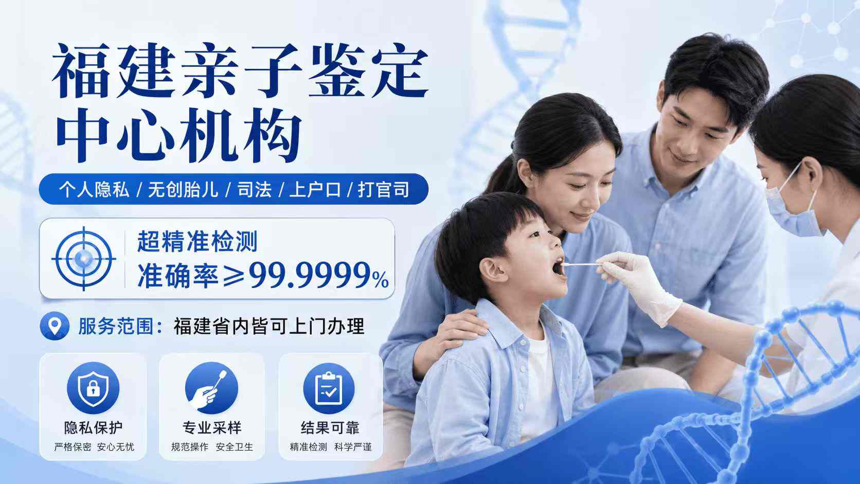 福州亲子鉴定,福州亲子鉴定机构,福州亲子鉴定地址