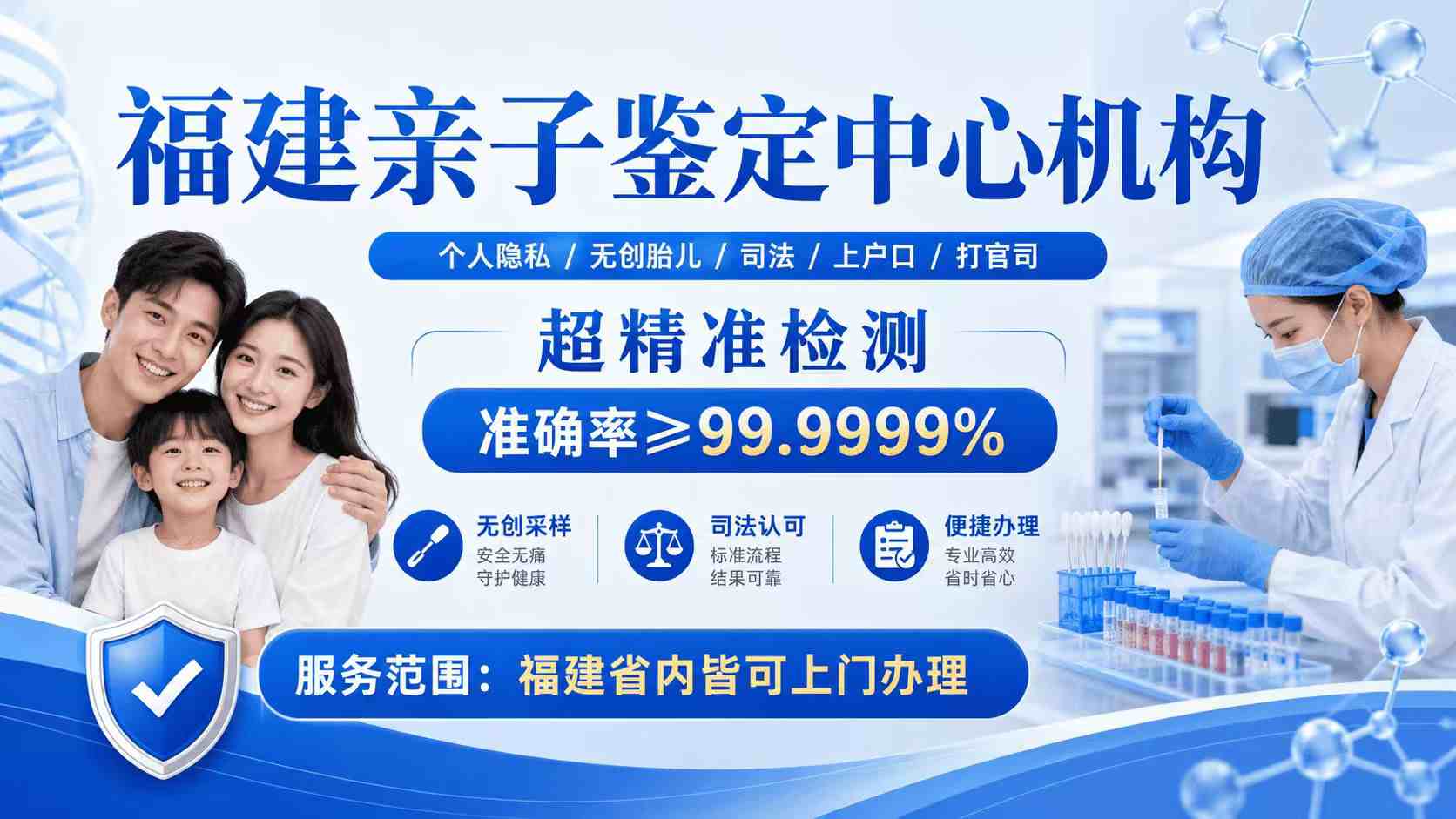 福州司法亲子鉴定,福州司法亲子鉴定机构,福州司法亲子鉴定地址
